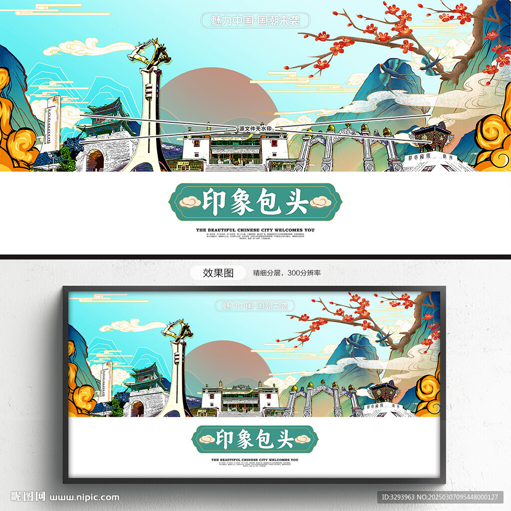 包头