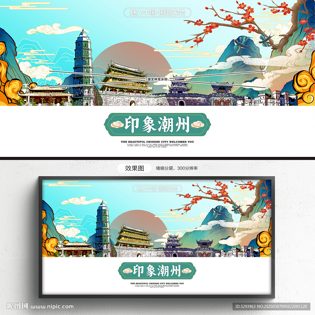潮州