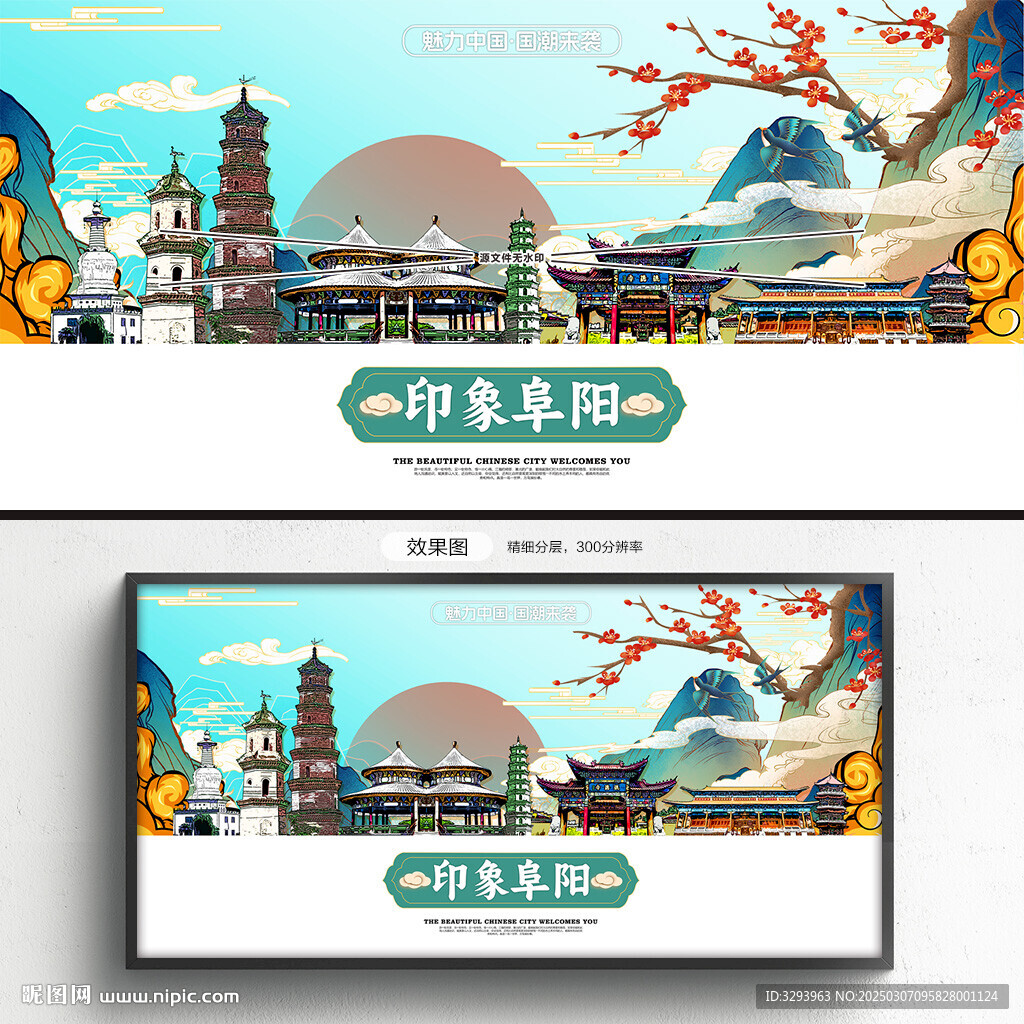 阜阳
