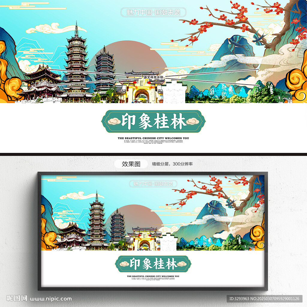 桂林