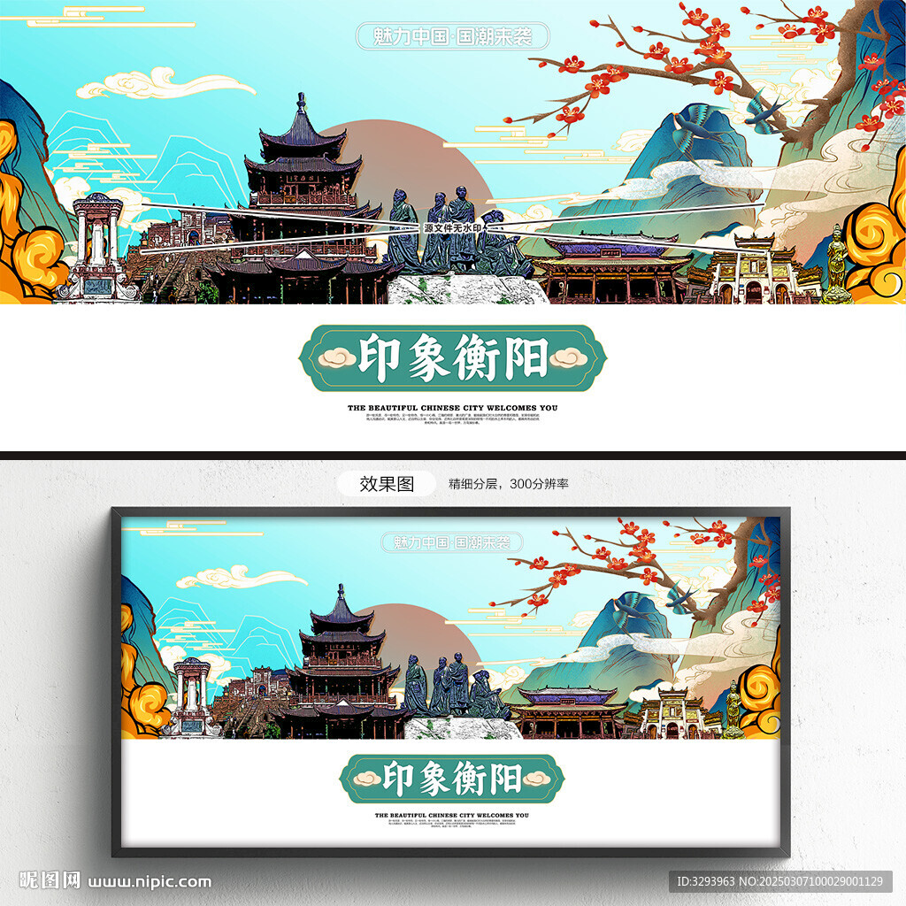 衡阳