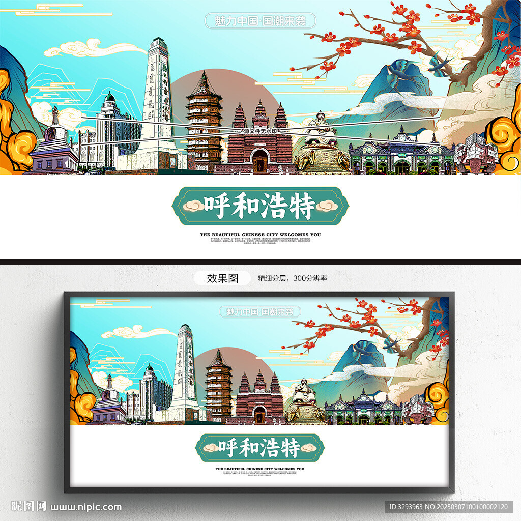 呼和浩特