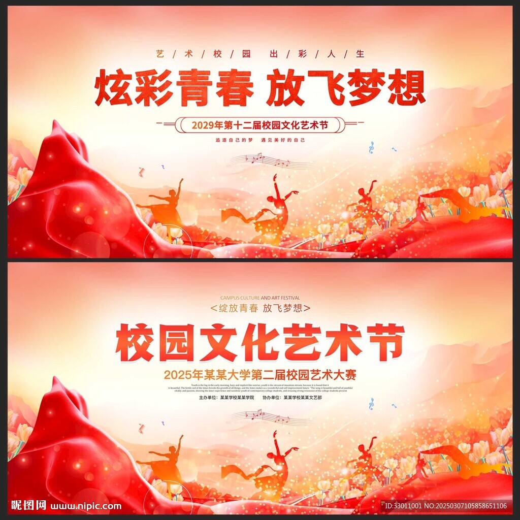 艺术节背景