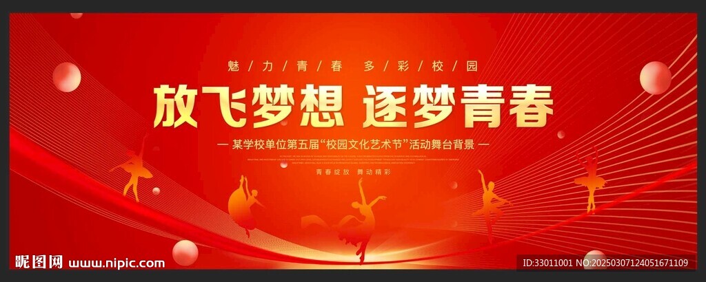 舞蹈