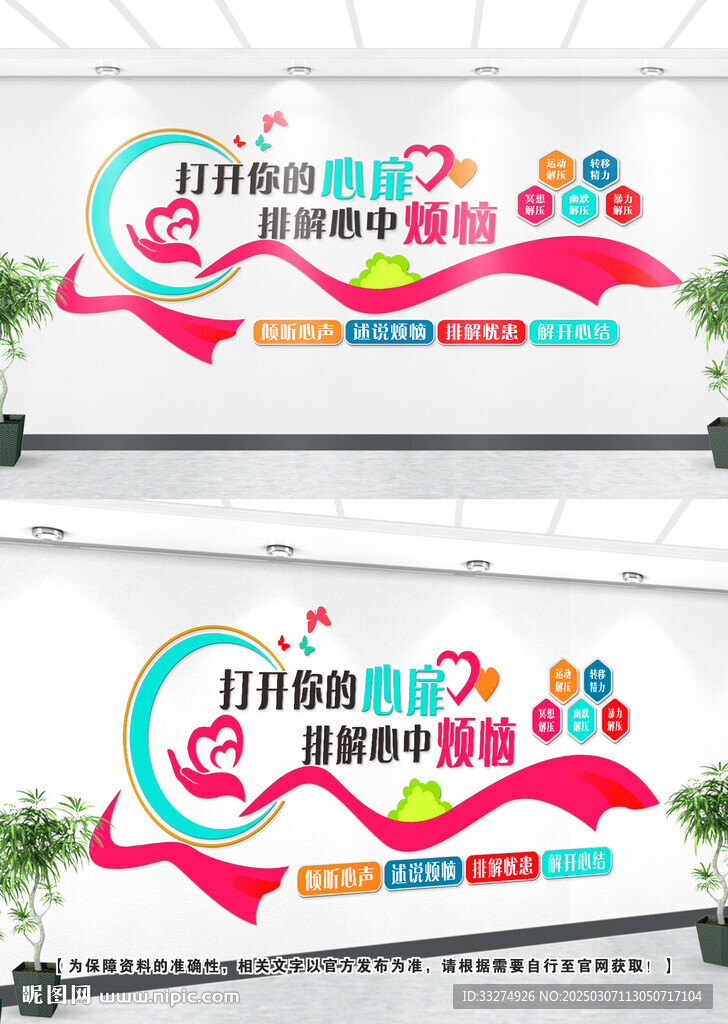 心理室文化墙
