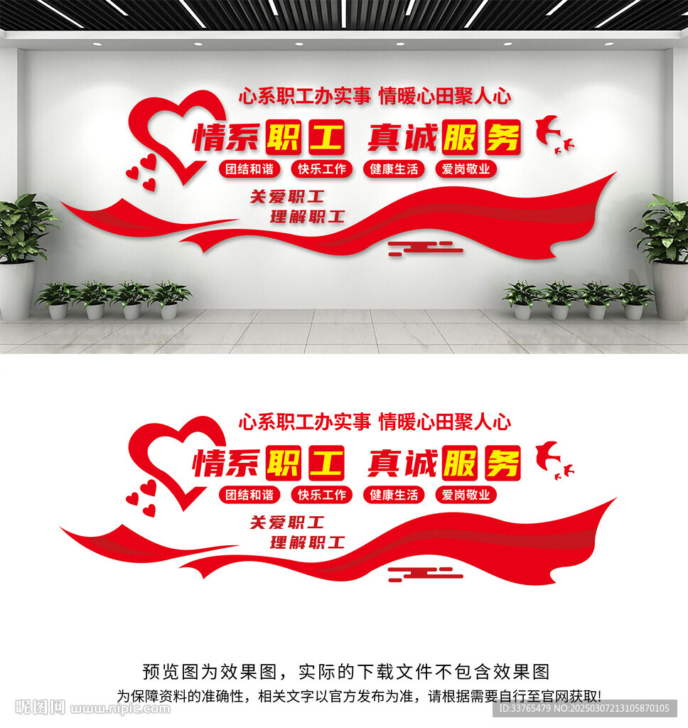 职工之家文化墙