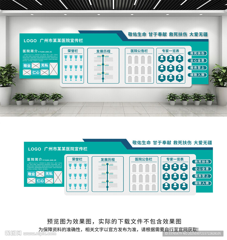 医院文化墙