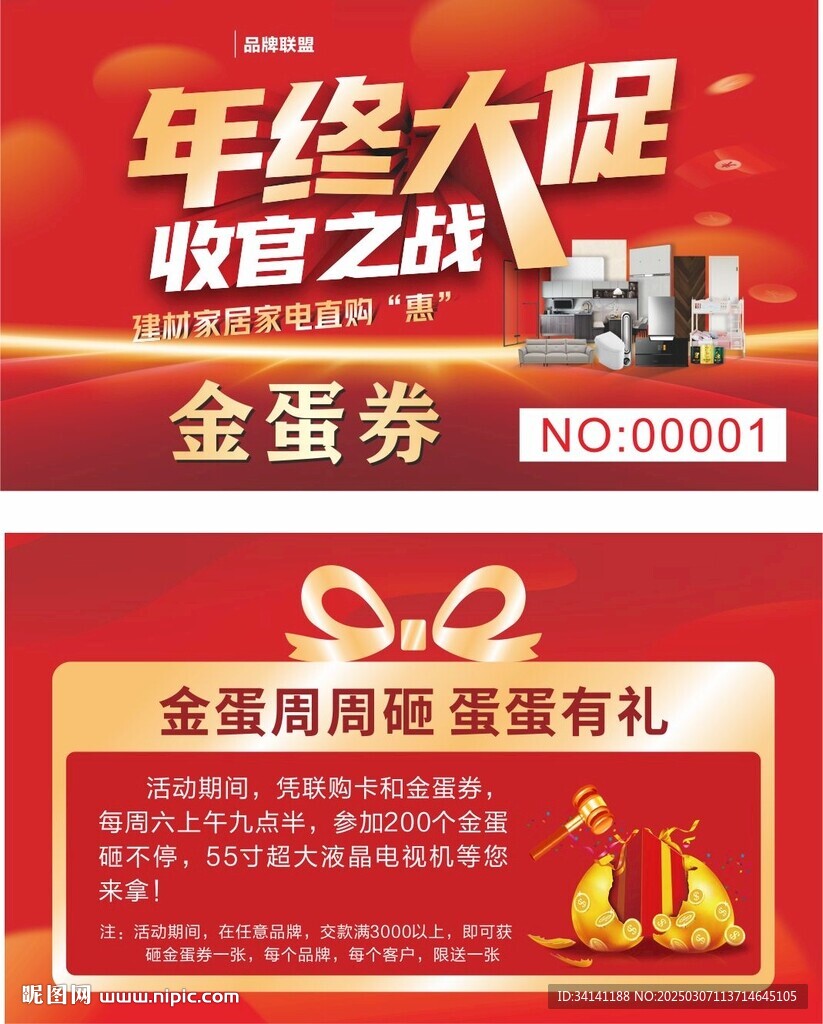 金蛋券