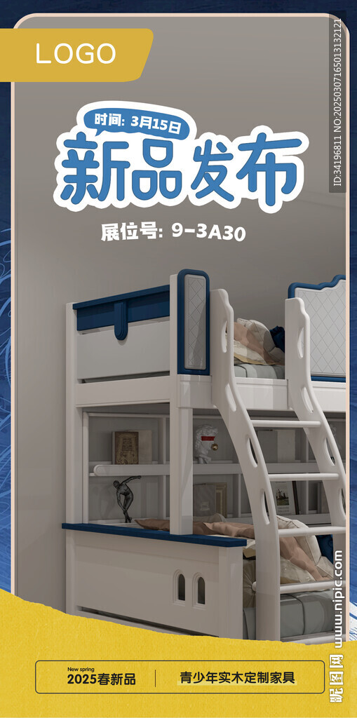 新品发布海报