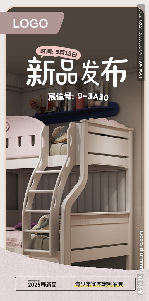 新品发布海报
