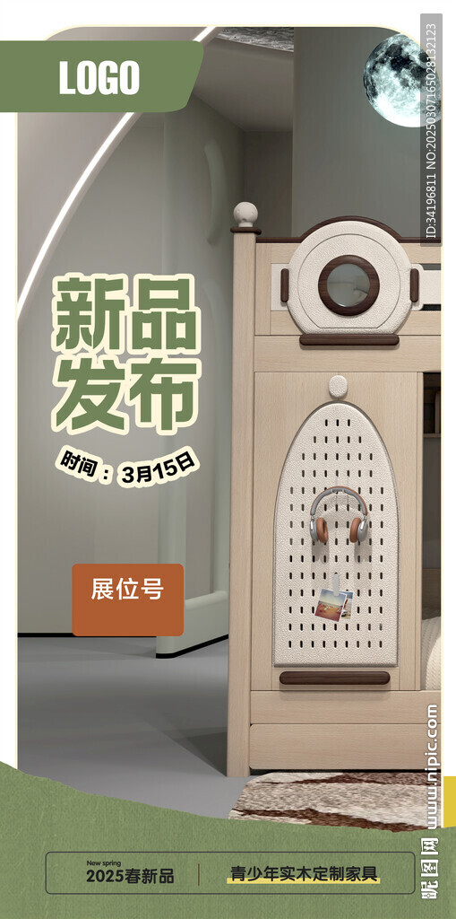 新品发布海报