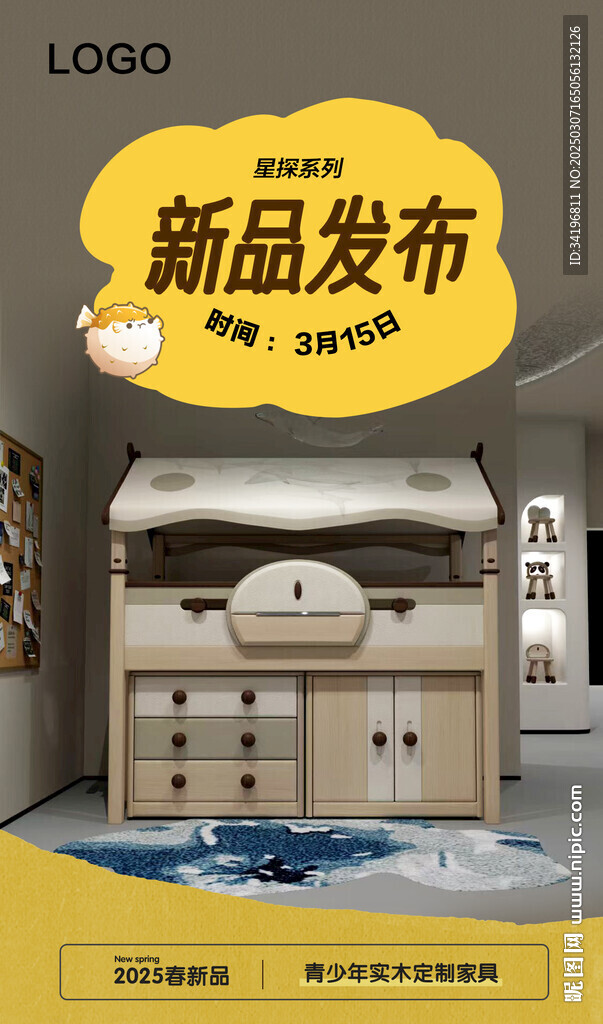 新品发布海报