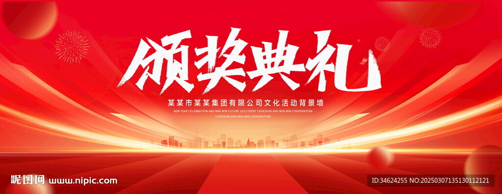 颁奖典礼