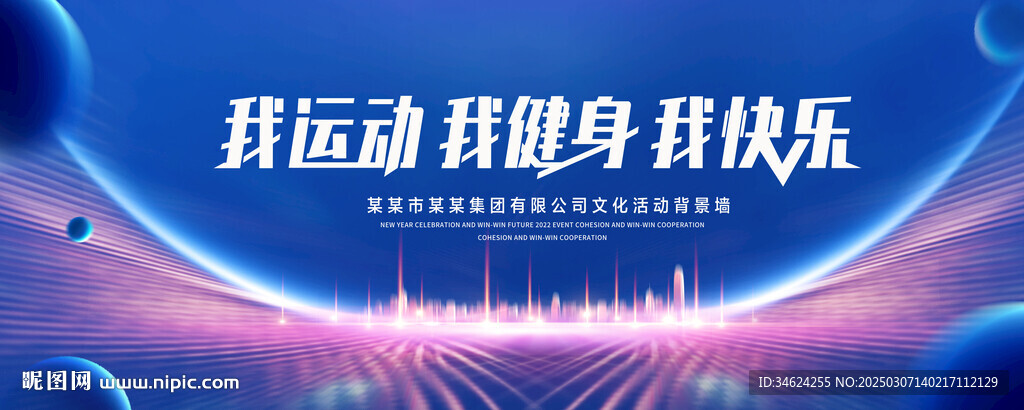 我运动我健身我快乐