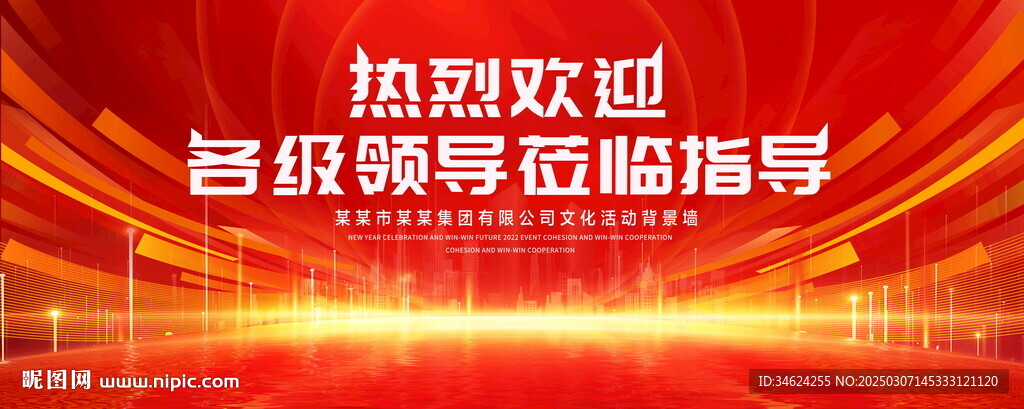 欢迎各级领导