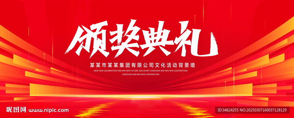 颁奖典礼