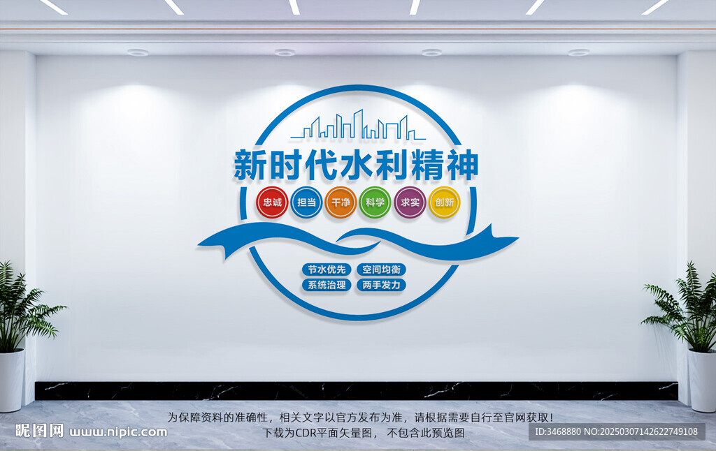 新时代水利精神