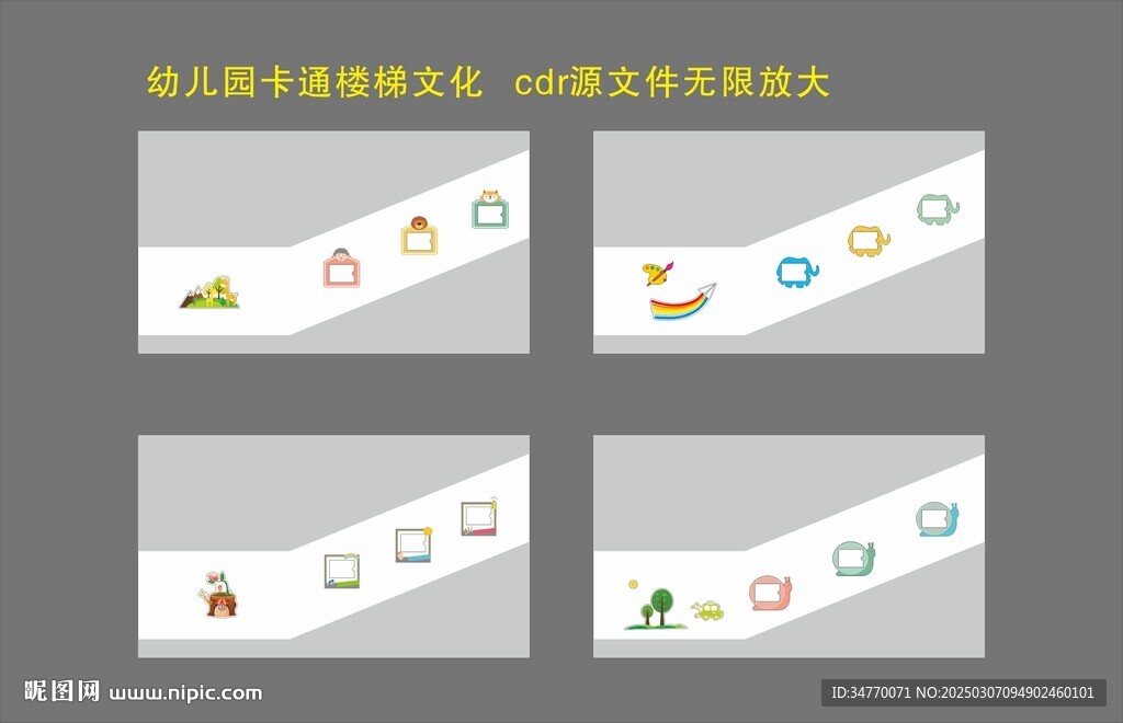 幼儿园卡通楼梯文化