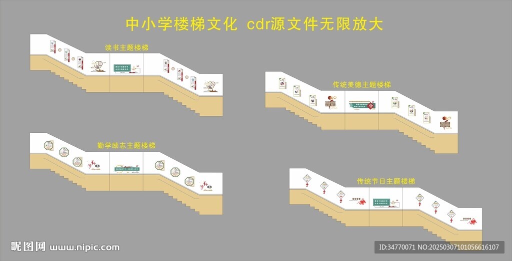 中小学楼梯文化