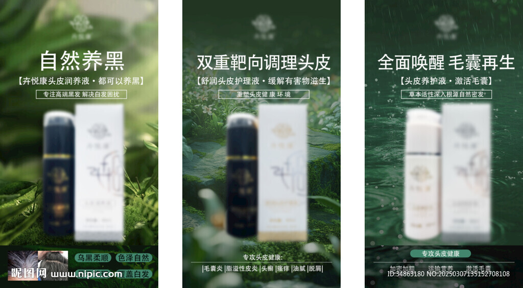 头皮调理