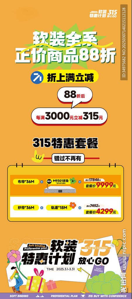 家装活动