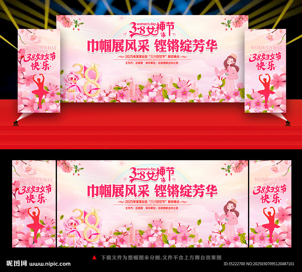妇女节晚会背景