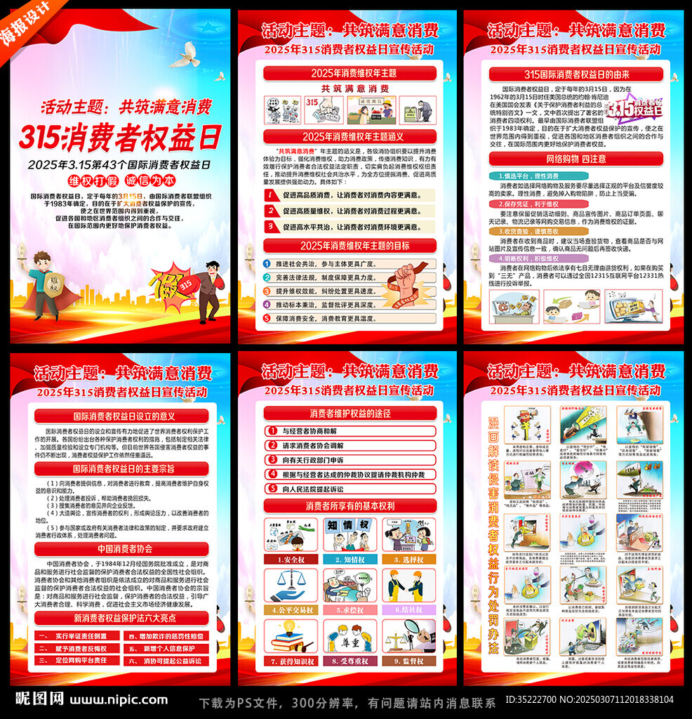 共筑满意消费