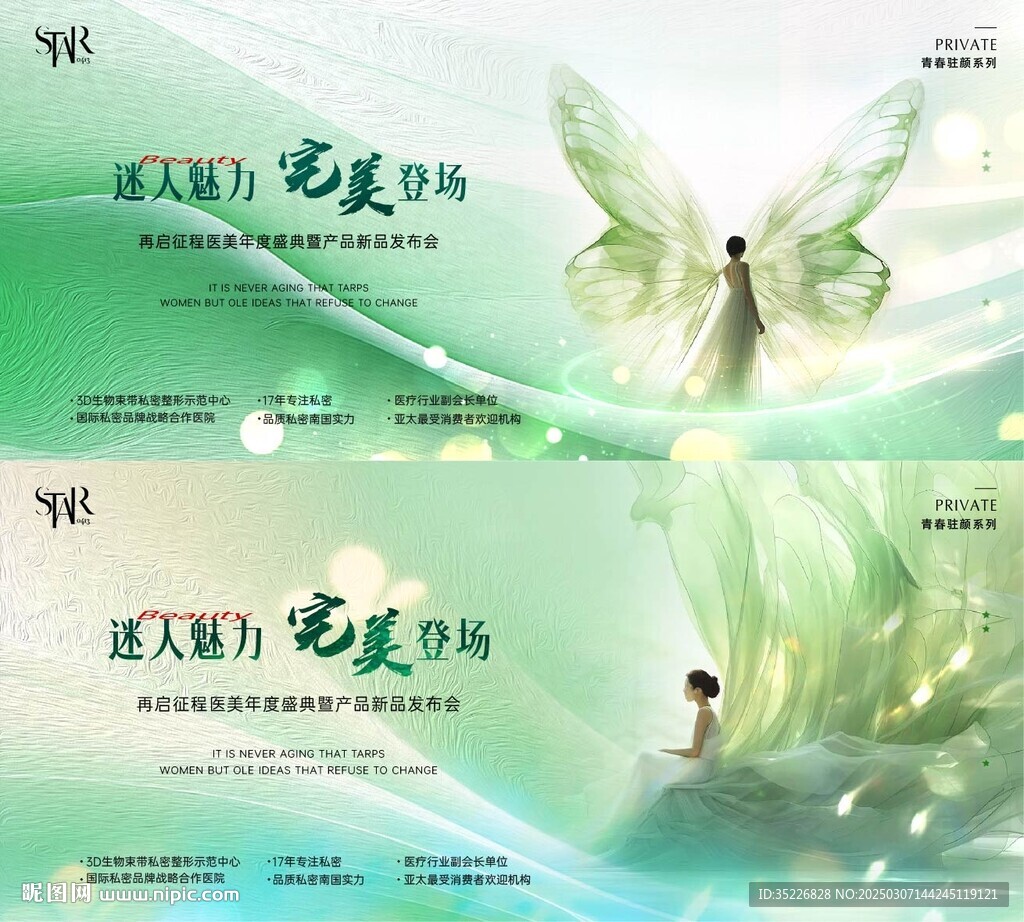 医美产品发布会主画面