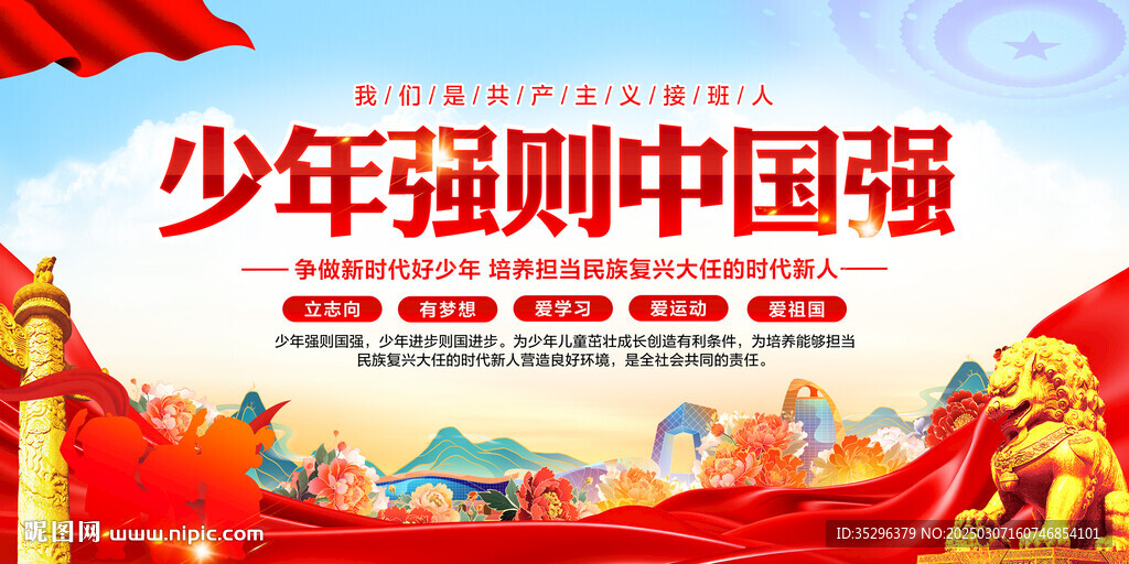 少年强则中国强