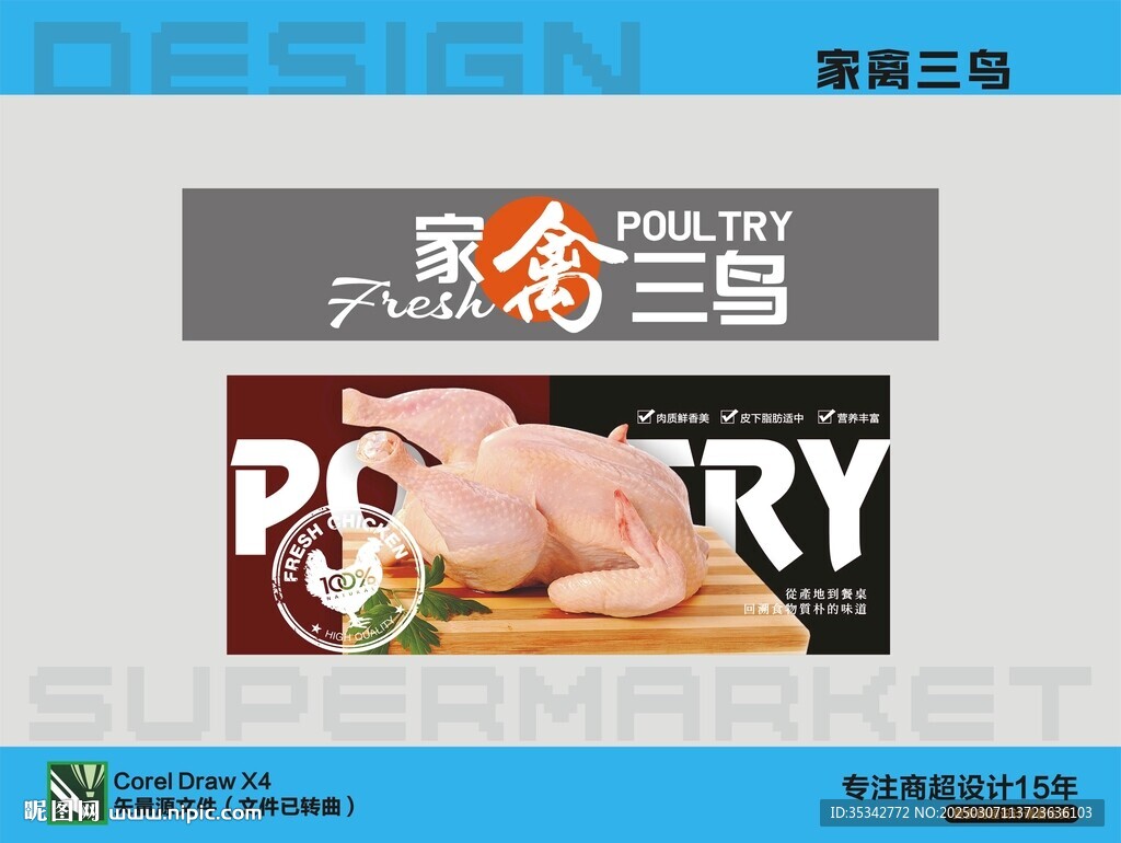 家禽三鸟