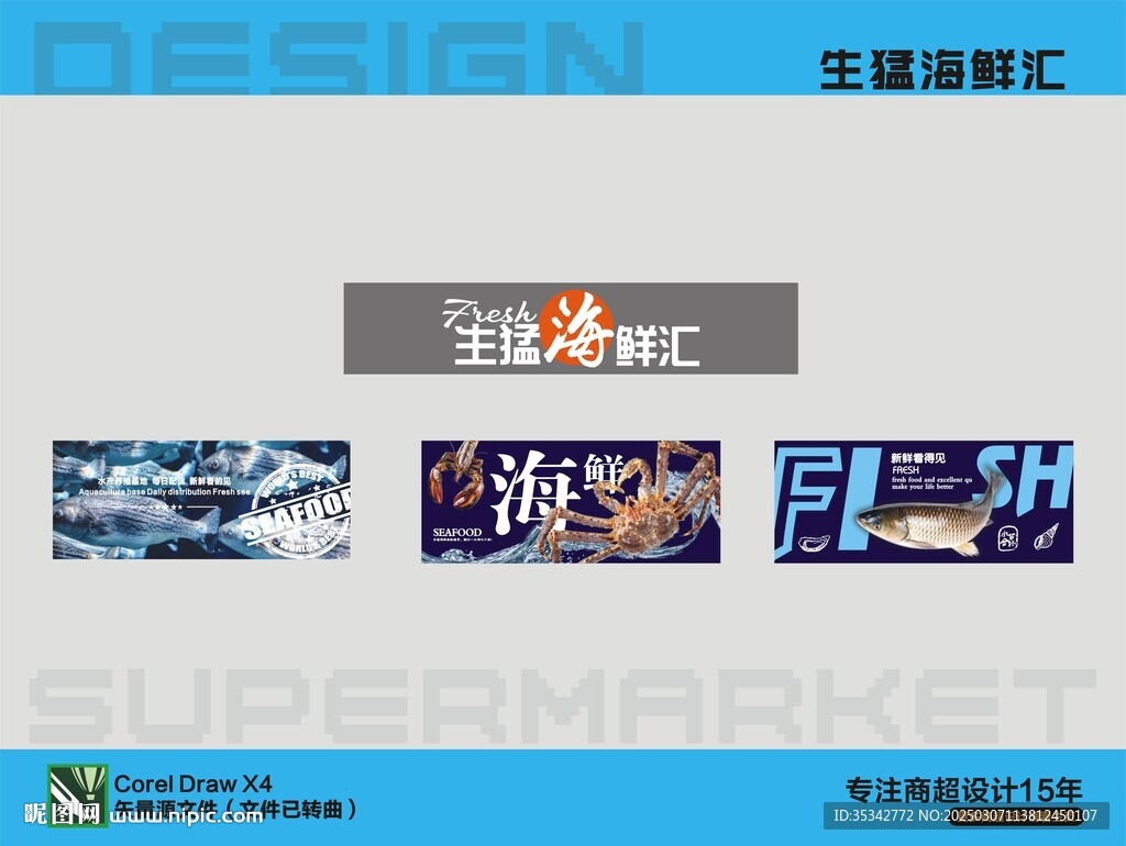 生猛海鲜汇