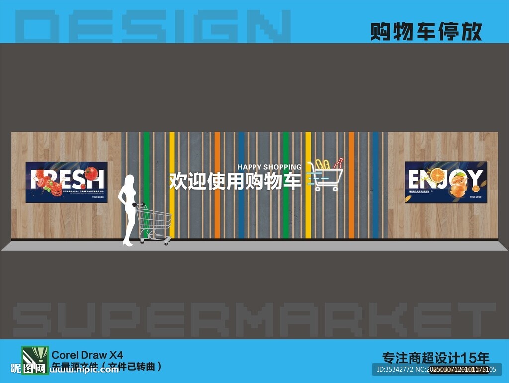 购物车停放区