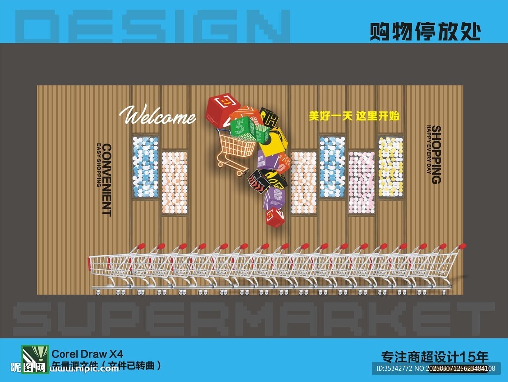 购物车停放区
