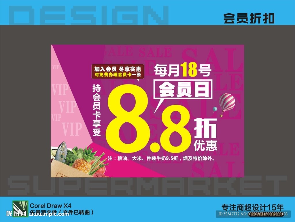 会员折扣