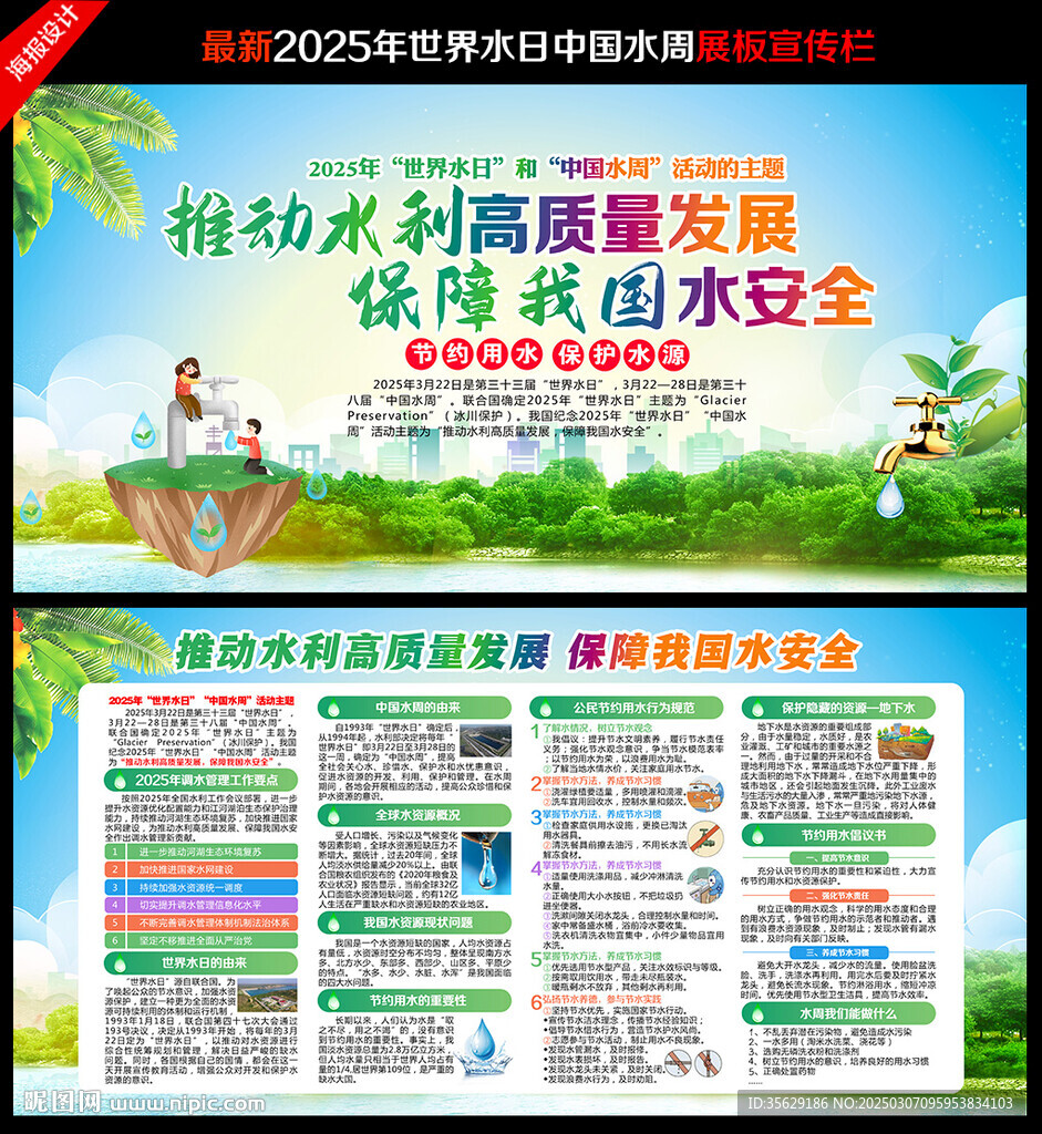 2025年中国水周