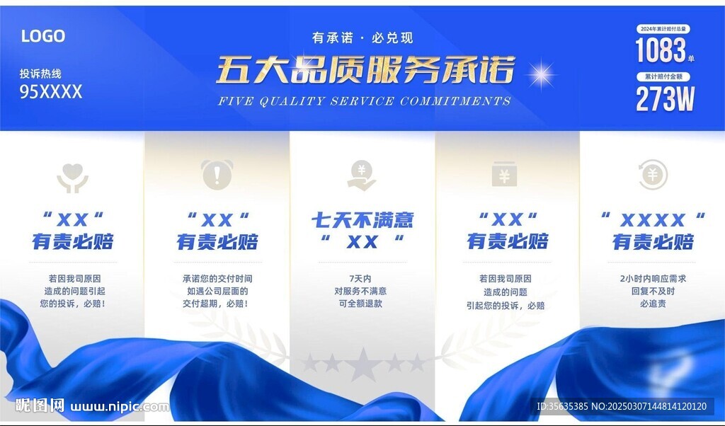 价值观品质承诺海报