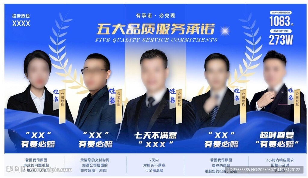 价值观品质承诺海报