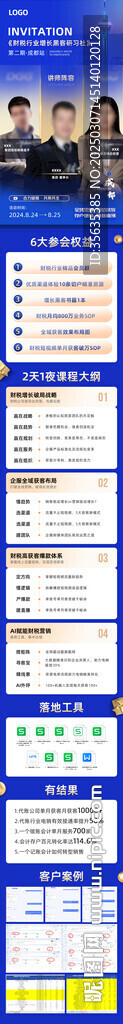 会销沙龙培训宣传海报