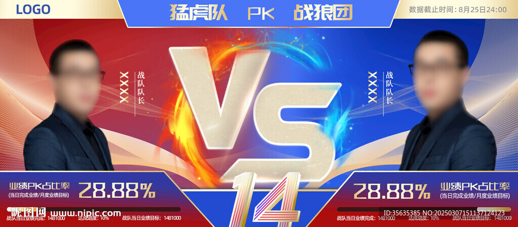 活动业绩pk海报