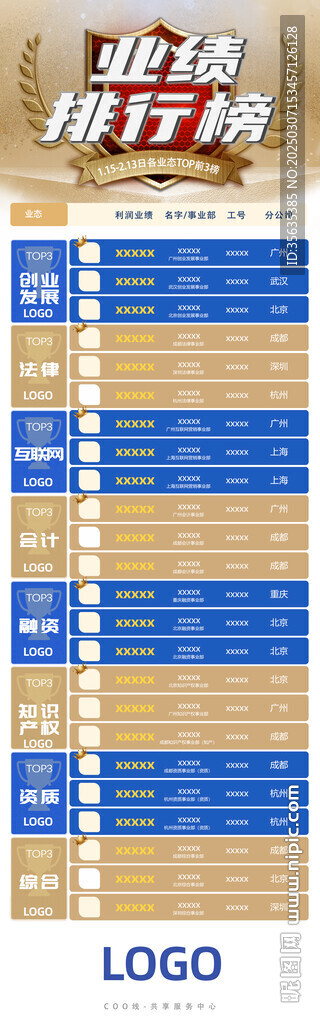 活动排行榜冲刺海报