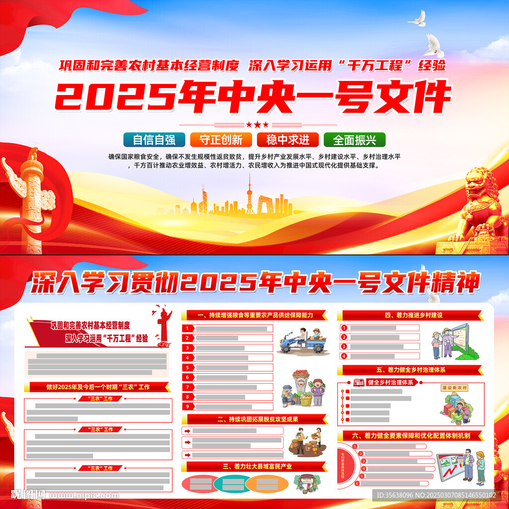 一号文件