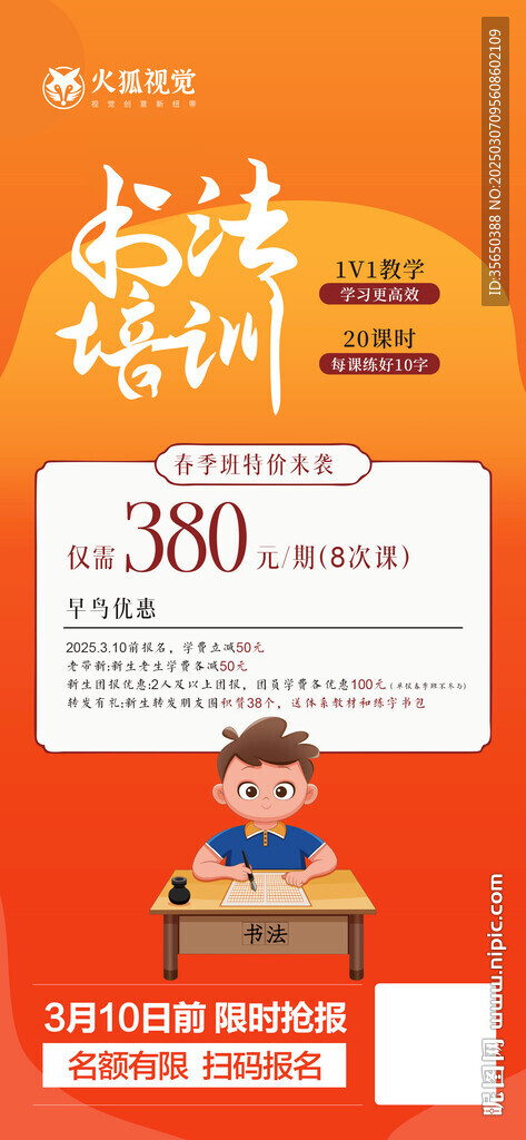 书法培训海报