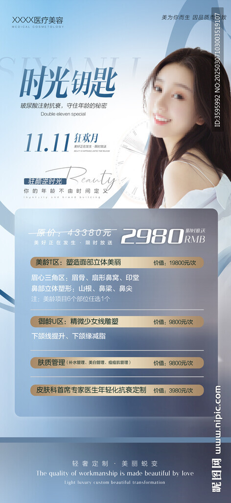 医美抗衰卡项