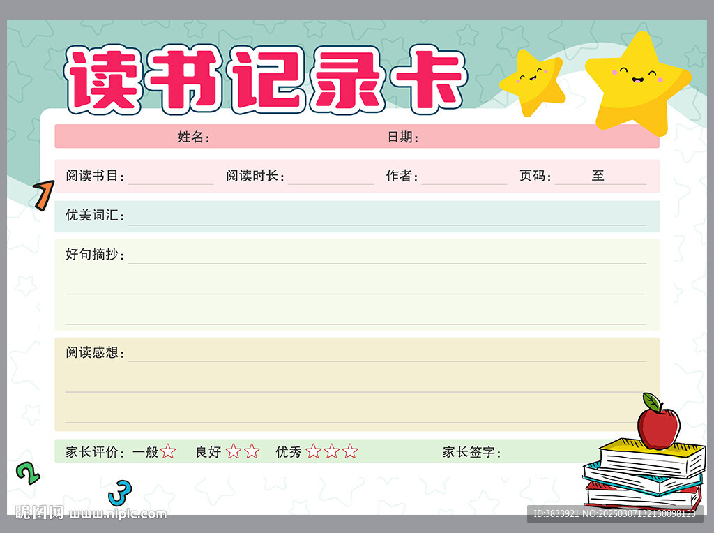 学生读书记录卡