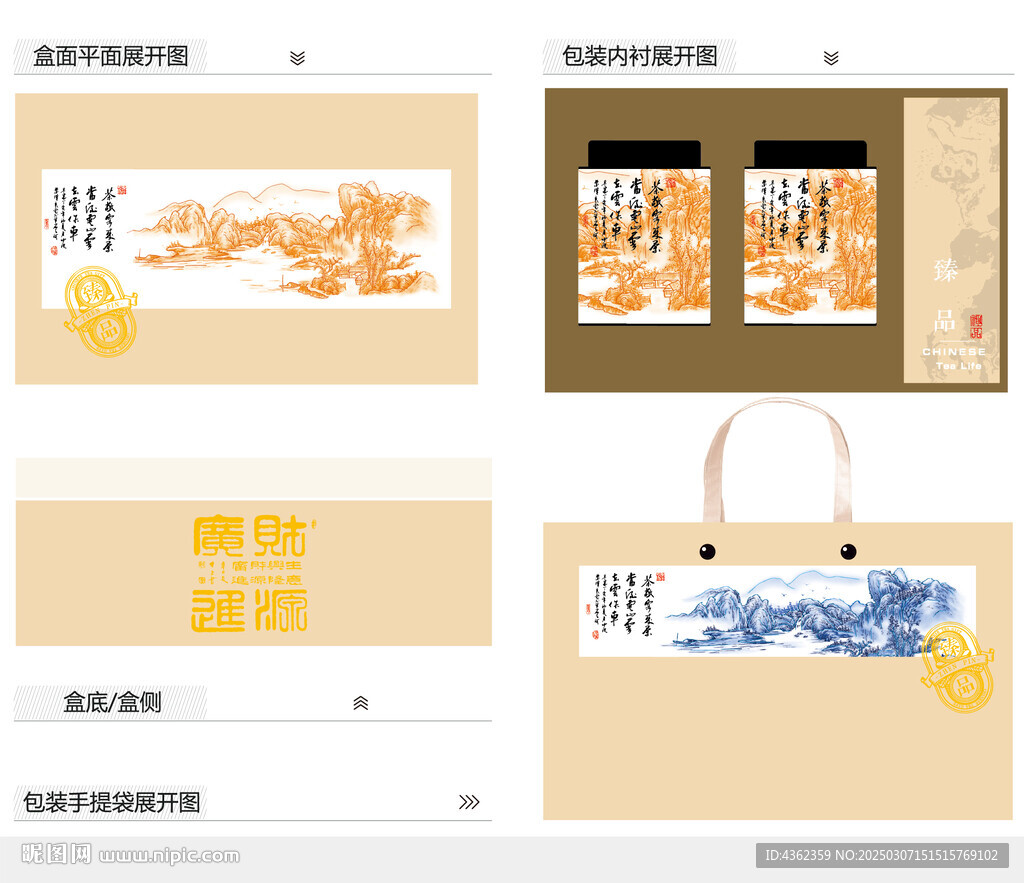 臻品AI礼盒包装