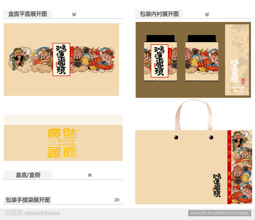 鸿运当头AI礼盒包装