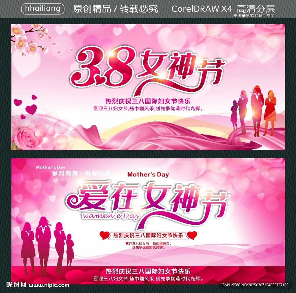 38女神节 