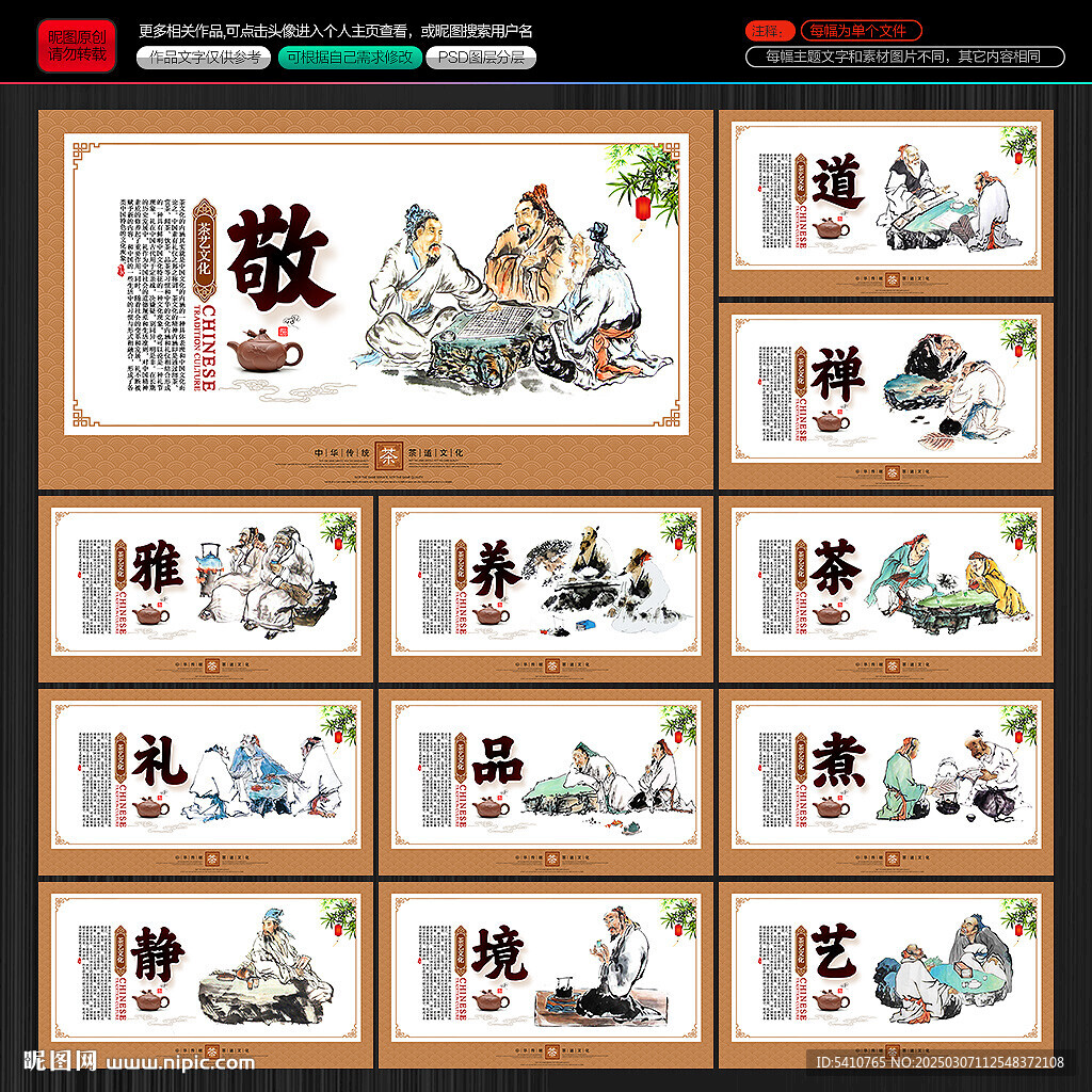 茶海报