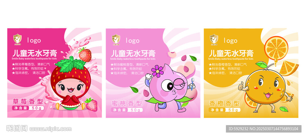 儿童牙膏包装  可编辑套用
