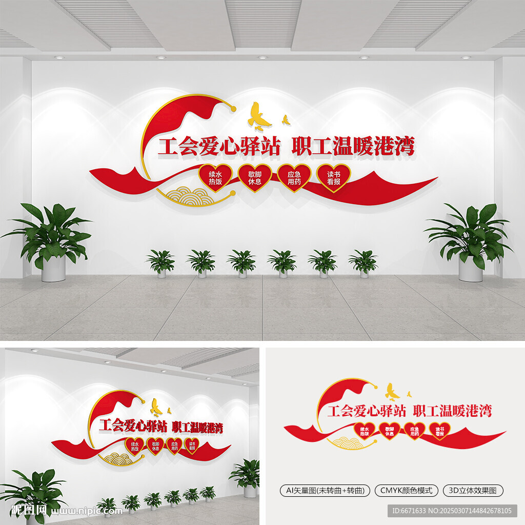 工会爱心驿站